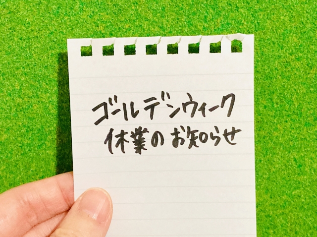【GW中休業日のお知らせ】